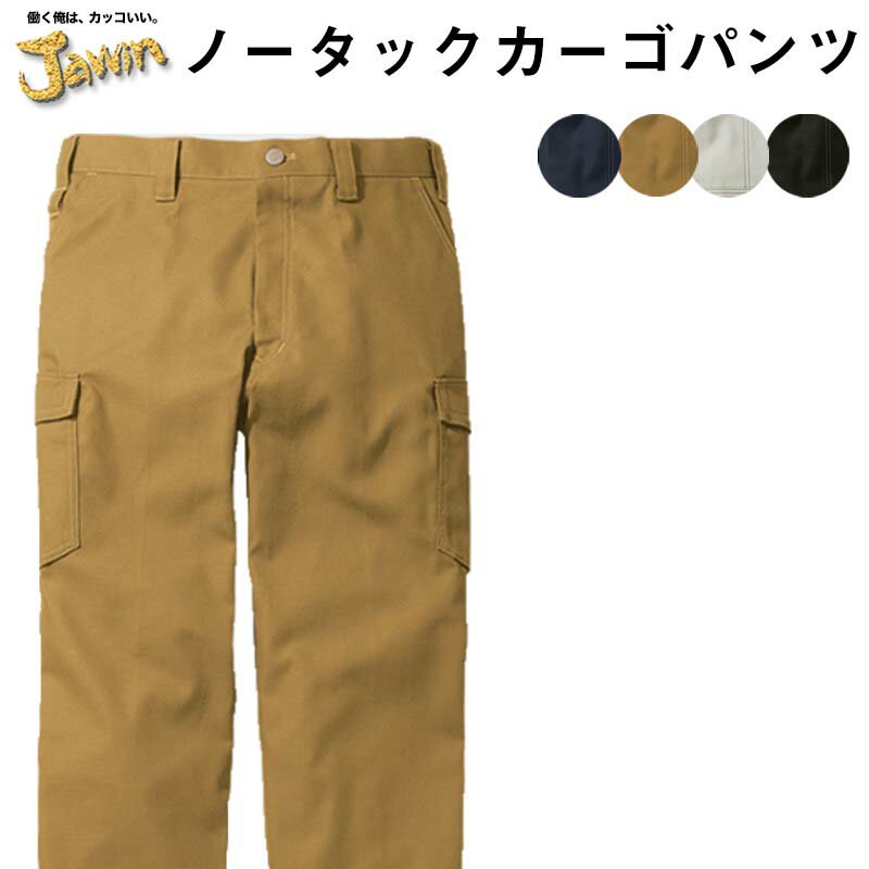 ノータック カーゴパンツ SHK-56202 ウエスト 70～120 自重堂 制服百科 Jawin 作業着 帯電防止 ボトム ウエスト 消臭 抗菌 宅配のみ