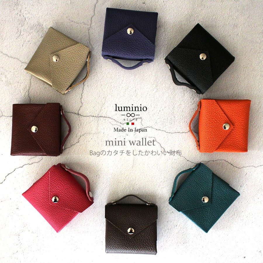 luminio ルミニーオ 財布 二つ折り ミニ財布 レディース 【返品不可商品】 日本製 レザー 姫路レザー 本革 ミニウォレット バッグモチーフ 人気 小さい ブランドdg- 07 メール便可1