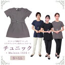 【あす楽】エステ ユニフォーム チュニック 制服 半袖 美容 医療 事務 受付 業務用 レディース 女性用 おしゃれ かわいい 無地 シンプル メディカル ネイル サロン アイリスト クリニック ストレッチ 背中ファスナー ポケット付 宅配のみ