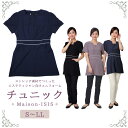 【あす楽】エステ ユニフォーム チュニック 制服 半袖 美容 医療 事務 受付 業務用 レディース 女性用 おしゃれ かわいい 無地 シンプ..