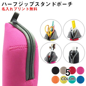 マルチに使える スタンドポーチ 320コ入り 【名入れプリント・版代・送料無料】 ノベルティ オープン記念 周年記念 配りもの