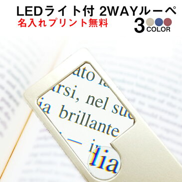 収納ポーチ付き!2WAYライトルーペ 300コ入り 【名入れプリント・版代・送料無料】 ノベルティ オープン記念 周年記念 配りもの