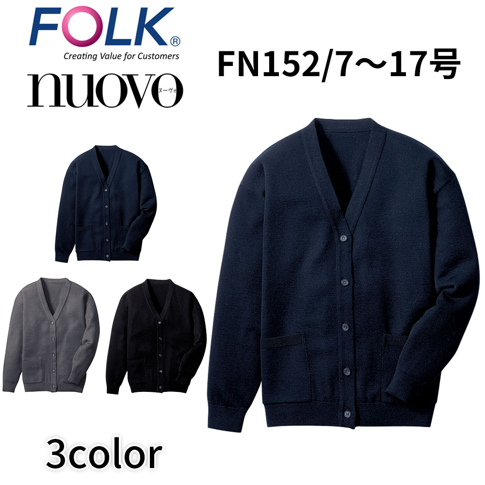 FOLK nuovo フォーク ヌーヴォ カーディガン 長袖 アクリル ウール 事務服 医療事務 オフィス ユニフォーム ビジネスカジュアル fn152 宅配のみ