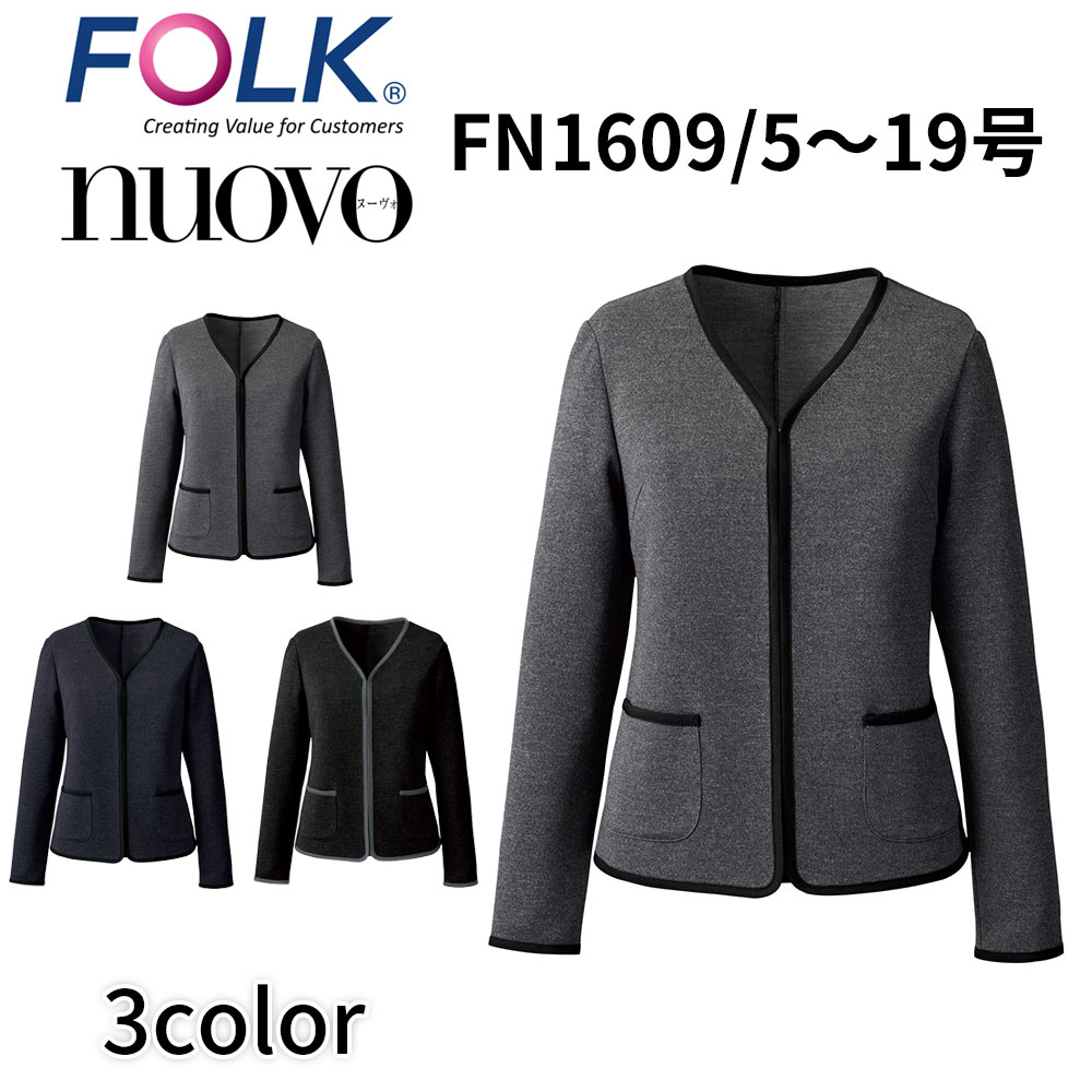 FOLK nuovo フォーク ヌーヴォ FN1609 ニットジャケット 事務服 受付 医療事務 ホテル レセプション オフィス ユニフォーム ビジネスカジュアル 宅配のみ