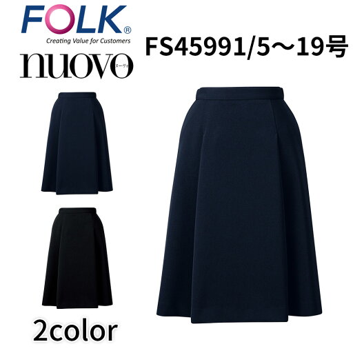 FOLK nuovo フォーク ヌーヴォ 脇ゴムソフトプリーツスカート 事務服 オフィス ユニフォーム ビジネスカジュアル fs45991 FOLK nuovo フォーク ヌーヴォ 脇ゴムソフトプリーツスカート 事務服 オフィス ユニフォーム ビジネスカジュアル fs45991