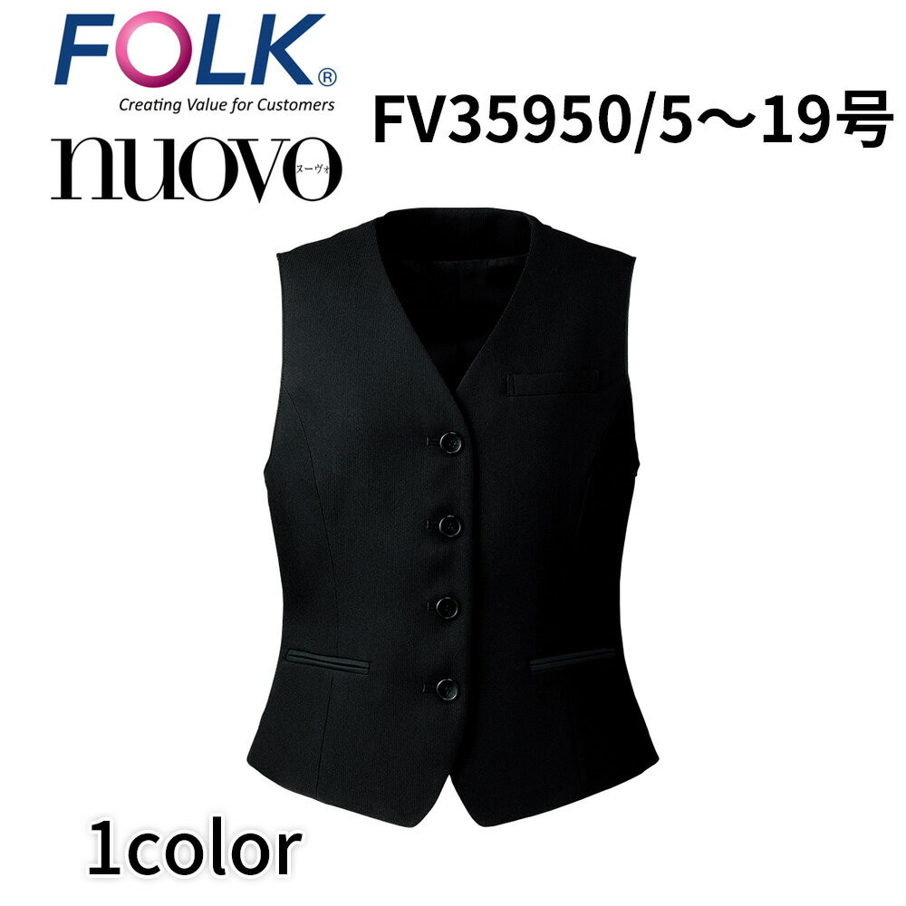 FOLK nuovo フォーク ヌーヴォベスト 事務服 オフィス ユニフォーム ビジネスカジュアル fv35950