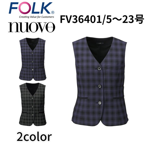 FOLK nuovo フォーク ヌーヴォ レディース ベスト 事務服 医療事務 オフィス ユニフォーム fv36401 FOLK nuovo フォーク ヌーヴォ レディース ベスト 事務服 医療事務 オフィス ユニフォーム fv36401