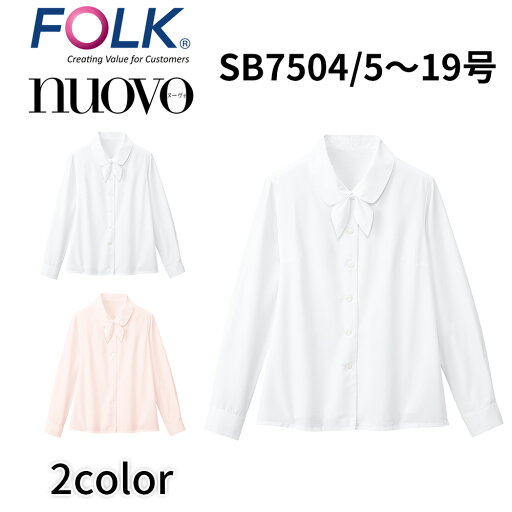 FOLK nuovo フォーク ヌーヴォ レディース 長袖ブラウス(リボン付) 事務服 オフィス ユニフォーム ビジネスカジュアル sb7504 メール便可1 FOLK nuovo フォーク ヌーヴォ レディース 長袖ブラウス(リボン付) 事務服 オフィス ユニフォーム ビジネスカジュアル sb7504 メール便可1