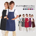 【当日出荷可能】エプロン 無地 シンプル 胸当てエプロン バッククロス 超撥水 大きいサイズ 大掃除 飲食業 業務用 麻雀 雀荘 保育士 サロン 料理教室 格安 黒 割烹着 カフェ おしゃれ 男女兼用 ユニセックス 前掛け 衛生 全7色 00871 メール便可3