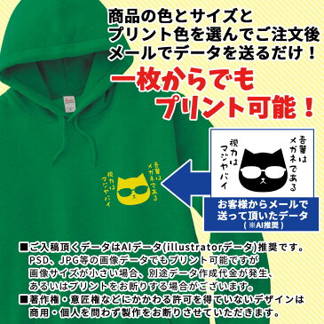 オリジナルプリント入り フ—ディッドライトパーカー 【100〜150/左胸】 男女兼用 無地 おもしろ プレゼント 名入れ ユニフォーム 制服