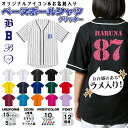 オーダーメイド 名入れ ベースボールシャツ ラメ グリッター 推し活 グッズ 背番号 ユニフォーム 4.1オンス ドライアスレチック 吸汗速乾 ライブ コンサー...