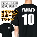 オーダーメイド 名入れ 半袖Tシャツ 背番号 プリント 綿100% ヘビーウェイト 名入れTシャツ チーム 推し活 クラブ活動 サークル クラスT 仲良し 運動...
