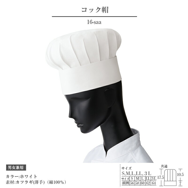 Servo サーヴォ コック帽子 シェフ帽 ユニフォーム 制服 16 メール便可3
