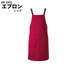 SERVO サーヴォ 男女兼用 胸当てエプロン バッククロスタイプ レッド ユニフォーム 制服 ユニセックス 男性用 女性用 メンズ レディス メール便可1