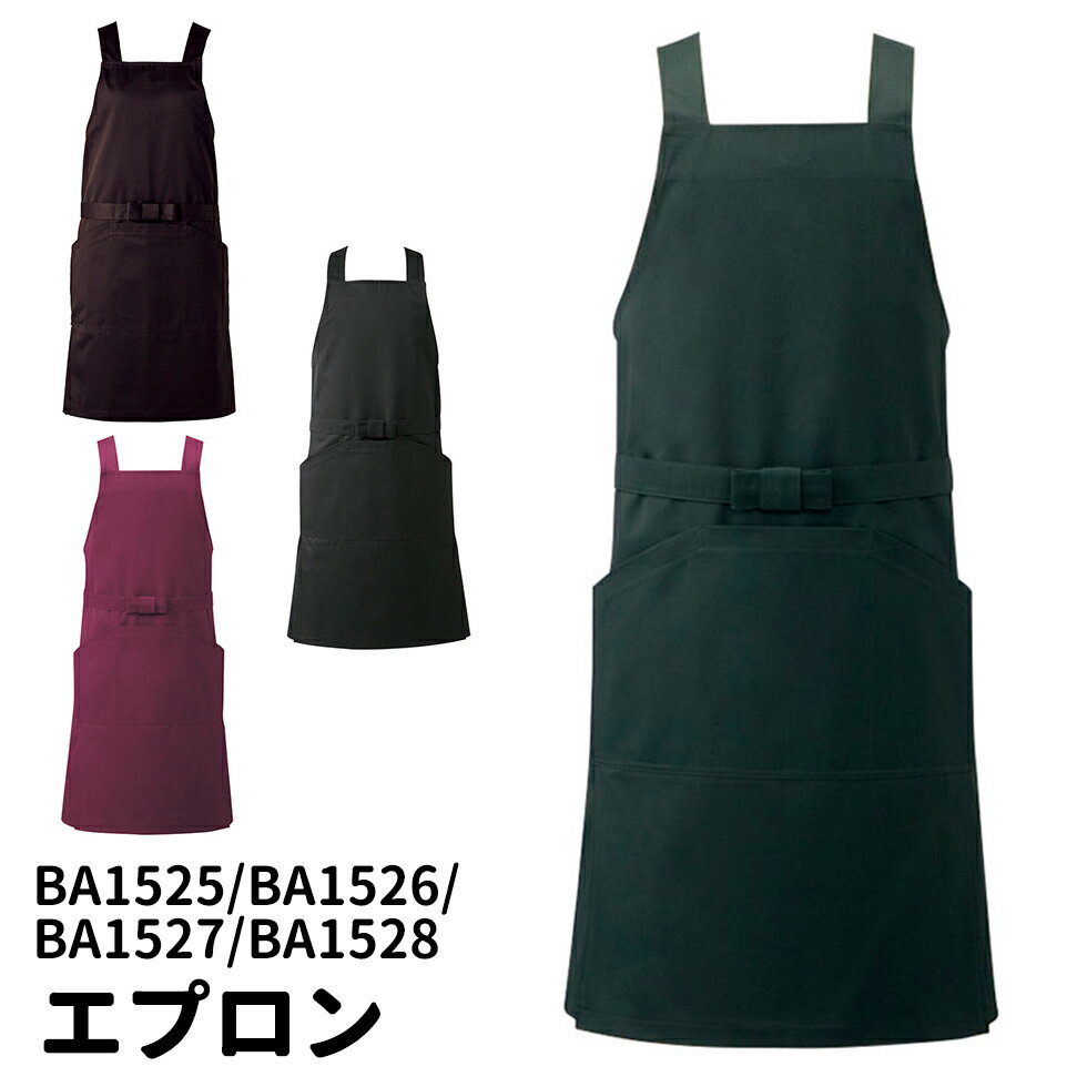 Rakuten - Servo サーヴォ 男女兼用 胸当てエプロン バッククロスタイプ ユニフォーム 制服 ユニセックス 男性用 女性用 メンズ レディス 1525 メール便可1