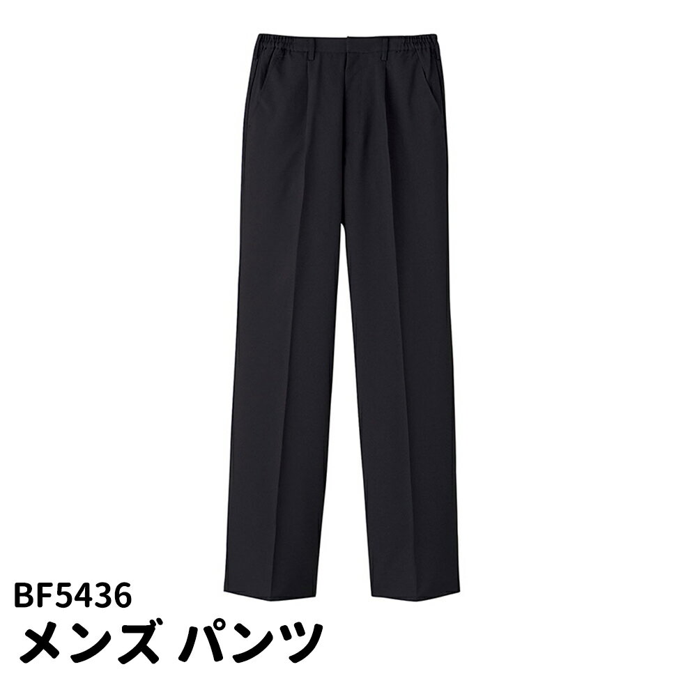 Servo サーヴォ メンズ パンツ 男性用 脇ゴム入り ユニフォーム 制服 メンズ 5436 宅配のみ