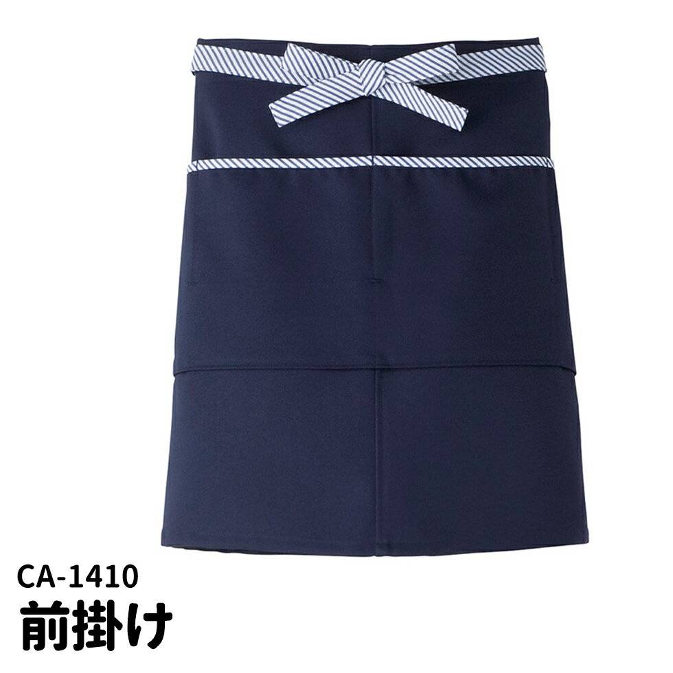 Rakuten - Servo サーヴォ 男女兼用 ショートエプロン ネイビー 紺 カフェ カジュアル 飲食店 前掛 ユニフォーム 制服 ユニセックス 男性用 女性用 メンズ レディス 1410 メール便可1