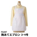 Servo サーヴォ 男女兼用 胸当てエプロン 子供用 3・4号 キッズサイズ 調理実習 料理教室 ユニフォーム 制服 ユニセックス 男性用 女性用 メンズ レ...