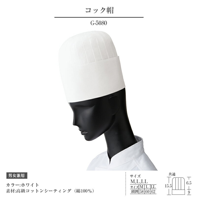 Rakuten - Servo サーヴォ コック帽子 シェフ帽子 コックハット シェフハット レストラン カフェ 飲食店 厨房 ユニフォーム 制服 5080 メール便可3