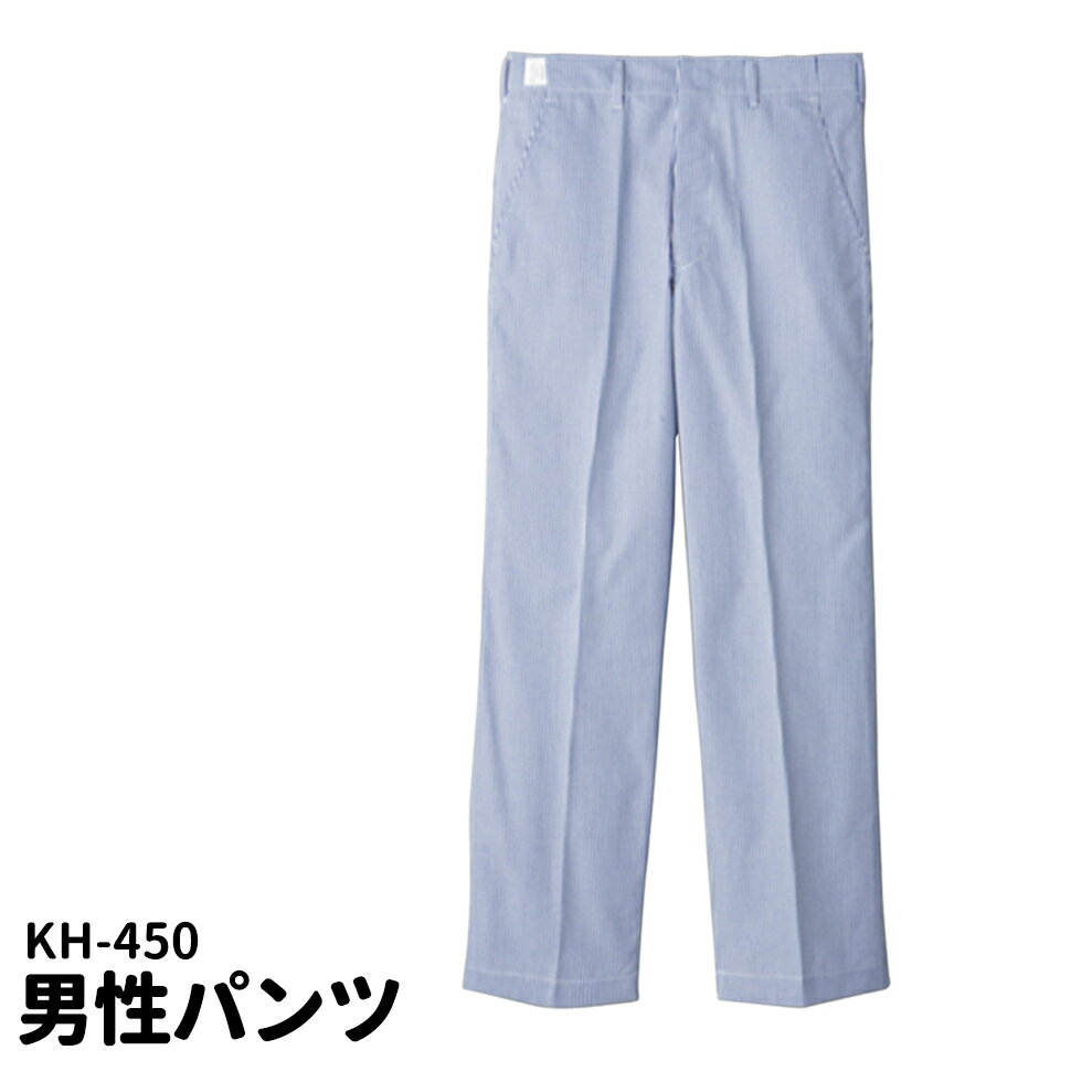 Rakuten - Servo サーヴォ 男性用パンツ ブルーデニム レストラン 調理衣 調理服 調理着 食堂 厨房 飲食店 ユニフォーム 制服 メンズ 450 宅配のみ