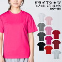 glimmer グリマー ドライメッシュTシャツ トムス キッズ 子供 こども 吸汗 速乾 Tシャツ キッズ ティーシャツ カラー 無地 カラー ベーシック 刺繍 プリント 対応 モノクロ レッド系 100 110 120 130 140 150 メール便可2