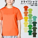 glimmer グリマー ドライメッシュTシャツ トムス キッズ 子供 こども 吸汗 速乾 Tシャツ ティーシャツ カラー 無地 カラー ベーシック 刺繍 プリント 対応 グリーン イエロー系 100 110 120 130 140 150 メール便可2