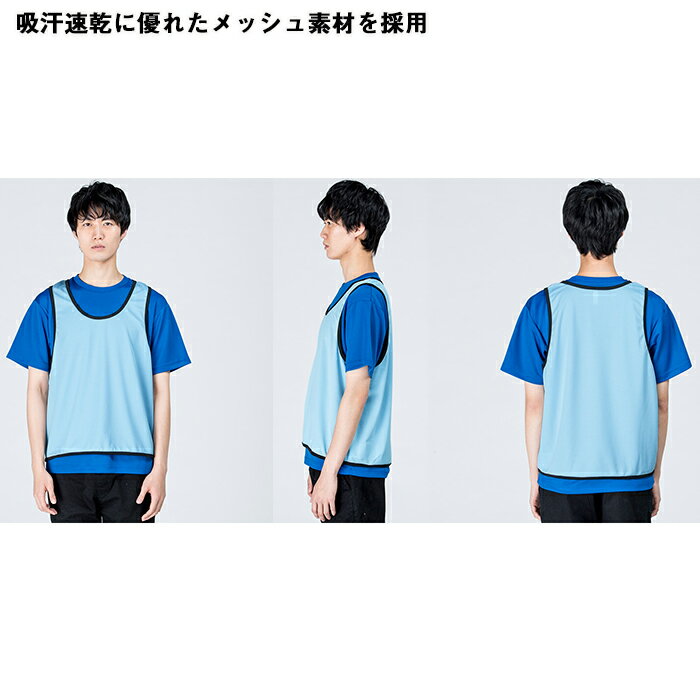 ドライ メッシュビブス トムス メンズ レディース 男女兼用 無地 グリマー 大きいサイズ キッズサイズ フリーサイズ スポーツ 運動 イベント サッカー バスケ 大会 イベント ダンス 運動会 9色展開通販セール サッカー 用品 セール