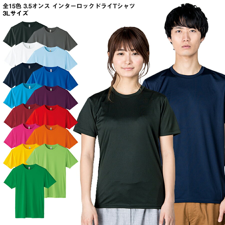 3.5オンス インターロックドライTシャツ glimmer トムス スポーツ スタッフ ユニフォーム 父の日 学祭 イベント カジュアル スポーツ ゴルフ 通勤 通学 ユニフォーム 男女兼用 メール便可1