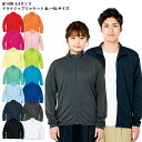 glimmer グリマー 4.4オンス ドライジップジャケット 大きい サイズ スポーツ スタッフ ユニフォーム 父の日 学祭 イベント カジュアル スポーツ 男女兼用 00358 メール便可1