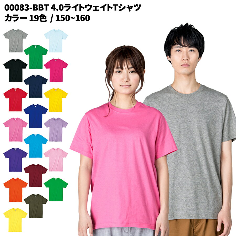 ライトウェイトTシャツ 4.0オンス XXL グリーン ブルー カラー スポーツ スタッフ ビジネス ユニフォーム TOMS トムス PrintStar 父の日 学祭 イベント カジュアル スポーツ ゴルフ 通勤 通学 ユニフォーム 男女兼用 メール便可1