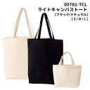Printstar プリントスター ライトキャンバストート ブラック ナチュラル 黒 00781 メール便可