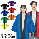Printstar プリントスターベーシックハッピ 法被 00800メール便可