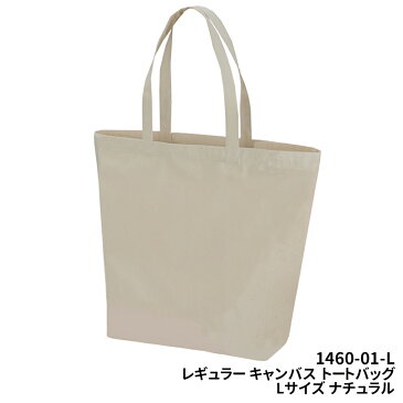 レギュラー キャンバス トートバッグ マチ付き ナチュラル 生成り カバン 鞄 ua-1460-1 Lサイズ United Athle ユナイテッドアスレ