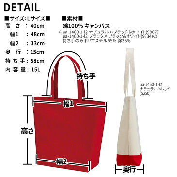 レギュラー キャンバス トートバッグ マチ付き ナチュラル 生成り カバン 鞄 ua-1460-1 Lサイズ United Athle ユナイテッドアスレ