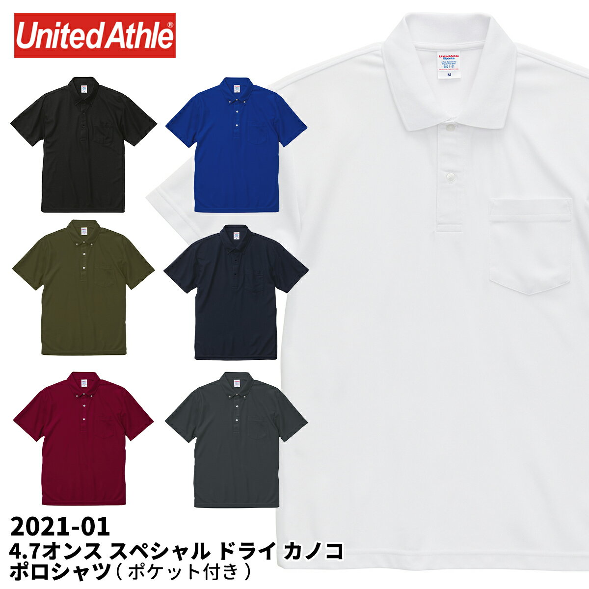 United Athle ユナイテッドアスレ ポロシャツ ポケット付き ローブリード 4.7オンス 透けにくい ドライ..