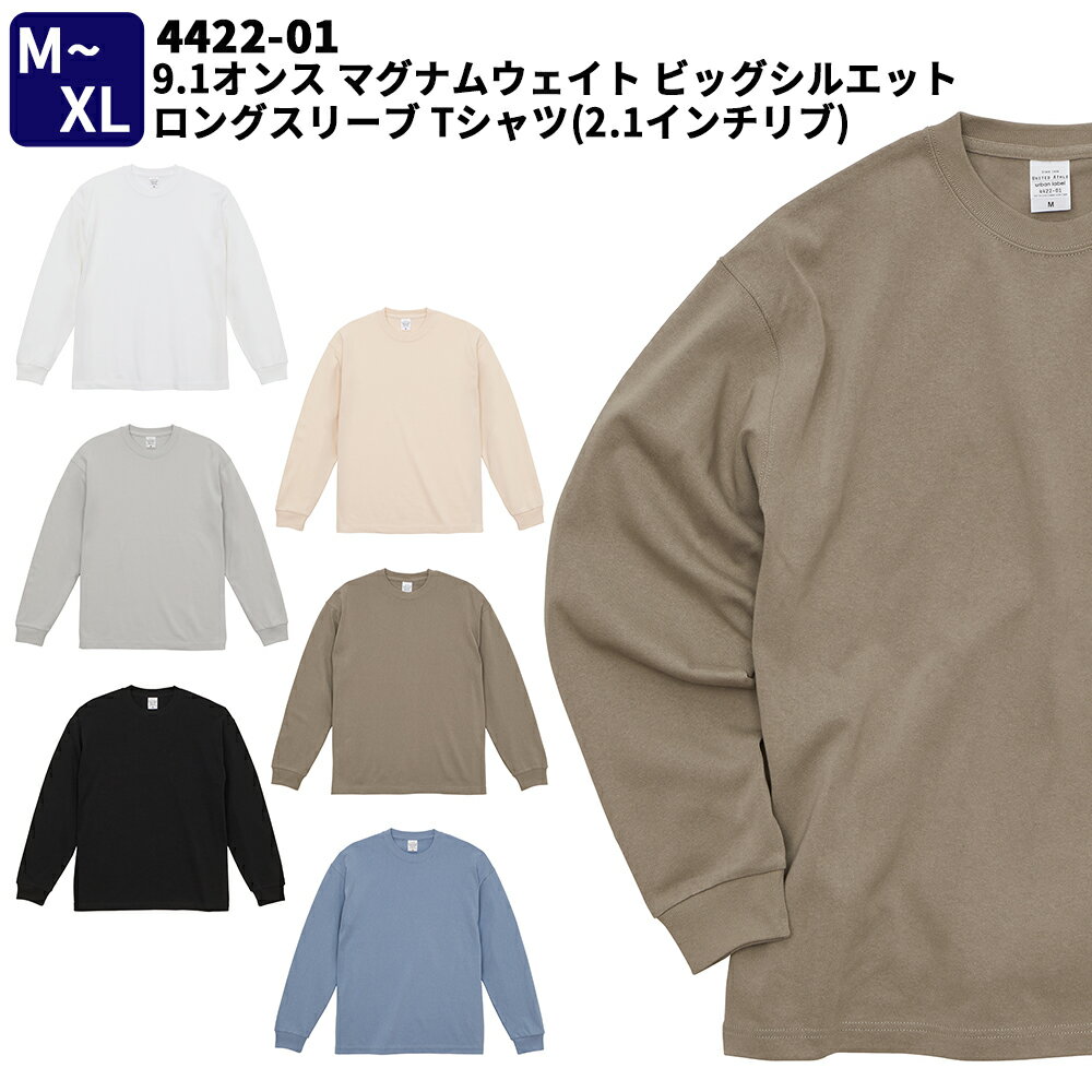 9.1オンス マグナムウェイト ビッグシルエット ロングスリーブ Tシャツ (2.1インチリブ) M～XL 冬物 秋物 秋冬物 宅配のみ