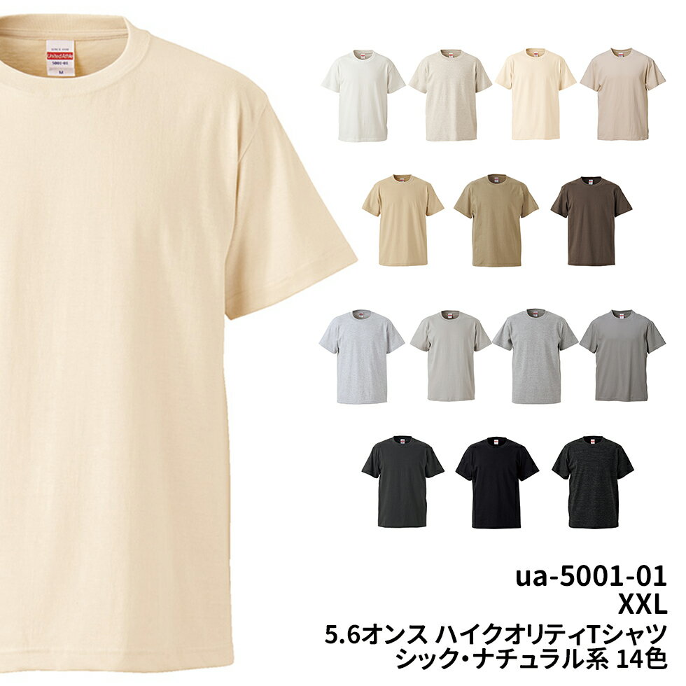 5.6オンス ハイクオリティー Tシャツ ベージュ ナチュラル ホワイト 白 グレー グレイ 灰 ブラック 黒 無地 XXL ua-5001-01 United Athle ユナイテッドアスレ メール便可1