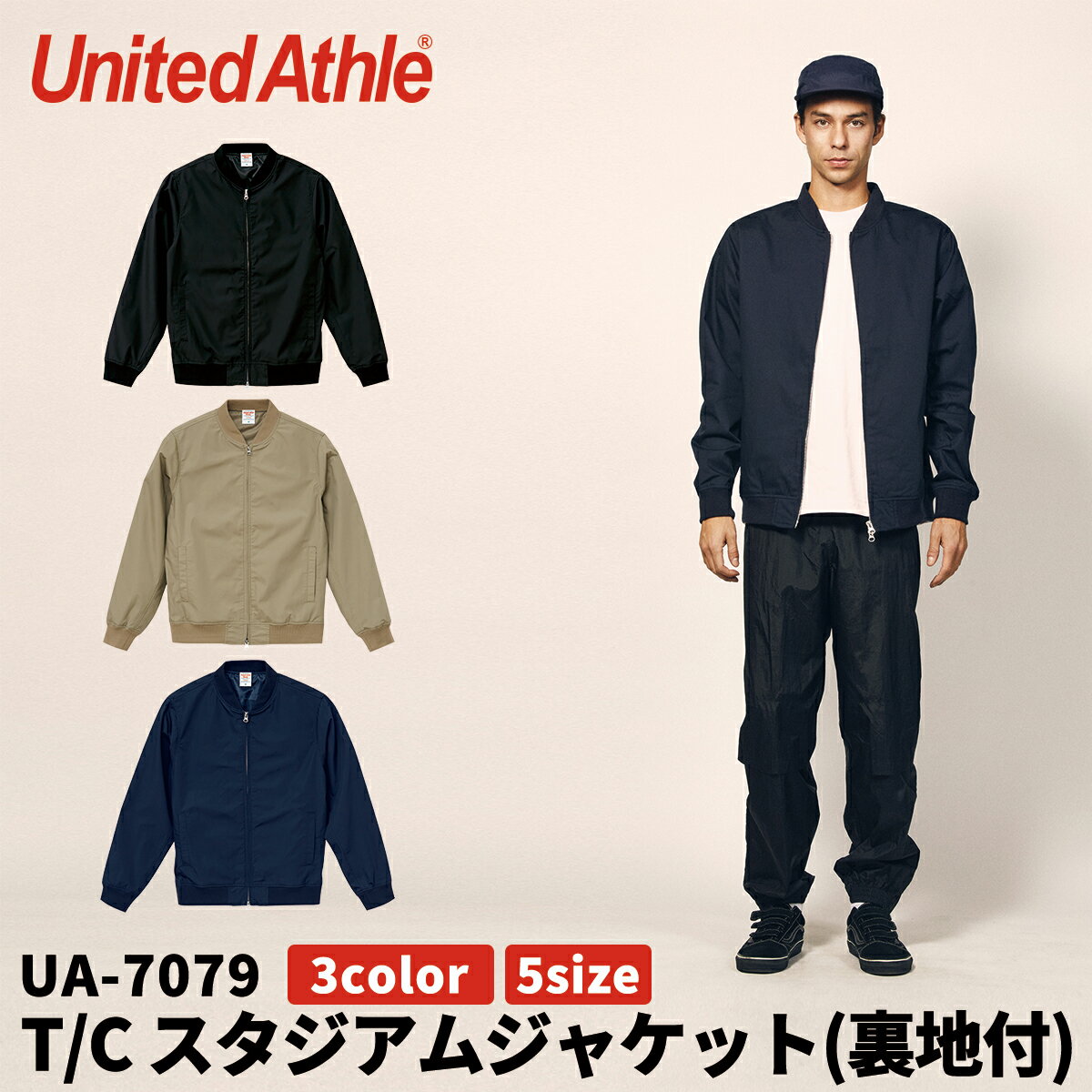 United Athle ユナイテッドアスレ T/C スタジアムジャケット 裏地付き ダブルジップファスナー ダブル..