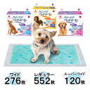 ペットシーツ 中厚型 香り付き レギュラー552枚 ワイド276枚 スーパーワイド120枚 柄入り 水玉柄付き ラベンダー香り ジャスミン香り 消臭 犬 猫 お...