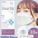 3D立体マスク fourfit 個包装30枚 立体マスク 不織布 4層構造マスク おしゃれ 韓国マスク 大人マスク 息苦しさ軽減 kf94 同型 らく息 花粉 高性能カットフイルターunifree ユニフリー