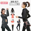 【18時〜先着50名全品15％OFFクーポンあり♪】【楽天1位獲得】ランニングウェア トレーニングウェア レディース セット 上下 フィットネスウェア ヨガウェア 4点セット トレーニングウェア ランニングウェア スポーツブラ レギンス 半袖 Tシャツパンツ ヨガ フィットネス