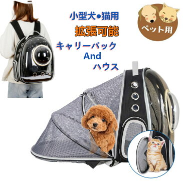 ペット キャリーバッグ 犬猫兼用リュック型 `拡張可能 ペットハウス 宇宙船カプセル型 マット付き ペット手提げ鞄 カ−ト リュックサック