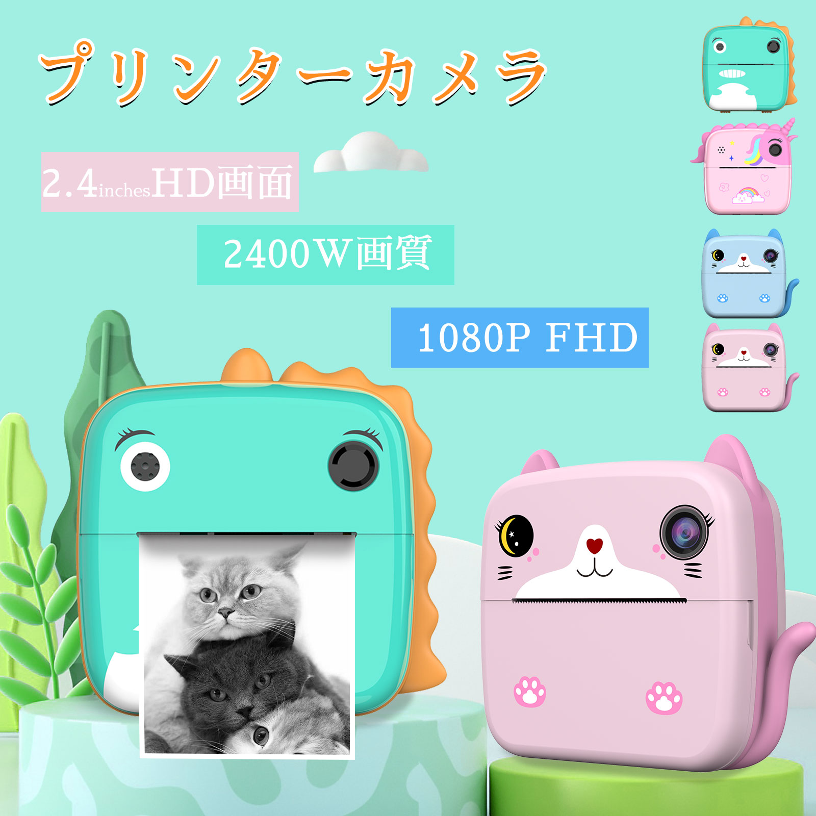 キッズカメラ プリントカメラ 子供用 撮影自撮り 写真DIY フォトプリンター 感熱紙 高画質 小型 かわいい インスタントカメラ トイカメラ デジタル カメラ 子供 知育玩具 4歳 5歳 6歳 7歳 小学生 女の子 男の子 クリスマス 誕生日 プレゼント