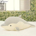 背当てクッション 抱き枕 動物 ぬいぐるみ イルカ おしゃれ かわいい 腰枕 洗える 添い寝枕 グレー 横向き寝 50cm ふわふわ 柔らかい おもちゃ 抱き枕 寝具 癒し 一人暮らし 装飾 贈り物 人形 ピンク 大きい 保育園 寝室 添い寝まくら