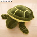 リアル ぬいぐるみ カメ 抱き枕 低反発 可愛い おもちゃ もこもこ 癒しグッズ 柔らかい 横向き寝 グリーン 昼寝まくら 腰枕 足枕 洗える おしゃれ かわいい モダン 25CM デコレーション 気持ちいい 背もたれ クッション 30CM
