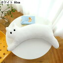 可愛いネコぬいぐるみ 抱きまくら クッション お昼寝用 もちもち ふわふわ 柔らかい 癒しグッズ ギフト プレゼント インテリア 80cm ホワイト