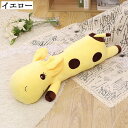 うつぶせキリン ぬいぐるみ 可愛い 動物 大きいサイズ ふわふわ 柔らかい 癒しグッズ 添い寝人形 横向き寝 誕生日プレゼント 女性 子供 娘 彼女 母の日 ベ...