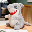 かわいいサメのぬいぐるみ 抱き枕 クッション もちもち もふもふ 柔らかい ふわふわ 添い寝まくら 寝室の装飾 ギフト プレゼント ソファ インテリア ねむねむ...