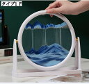大きめサンドピクチャー 3D 置物 絵画 アートピクチャー 回転式 抽象的 流れ砂時計 ダイナミック 装飾品 部屋飾り 店飾り ガラス 移動タイプ ギフト 敬老の日 雑貨 可愛い 癒しグッズ 暇つぶし インテリア 丸 砂絵 おしゃれ 祝い 誕生日 結婚