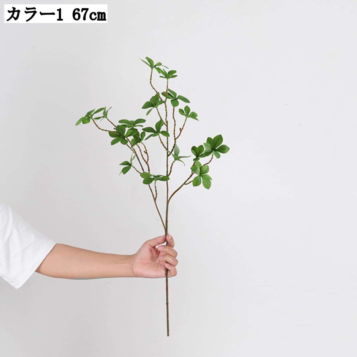 インテリア造花 単品 67cm ドウダンツツジ 人工観葉植物 フラワーアレンジメント アーティフィシャルグ..